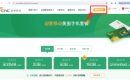 迎客移动3美金套餐SIM卡激活教程