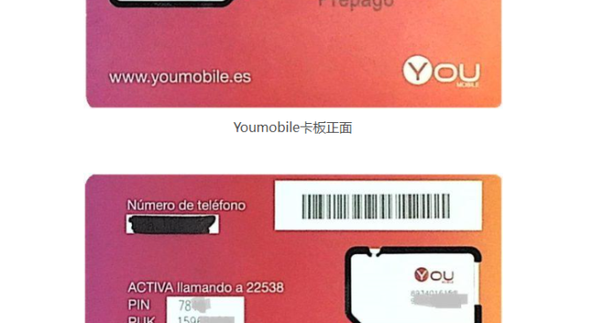 西班牙YOUMOBILE友谊通信运营商介绍